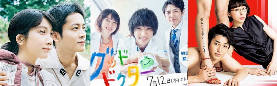 drama estate 18 - kono sekai, goodbye, good doctor.JPG